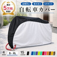 【全品半額クーポン配布中★9月19日20時〜】自転車カバー 防水 厚手 子供 子供乗せ 飛ばない 子ども用 こ…