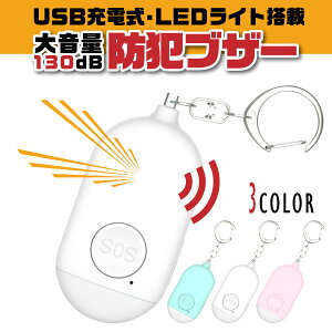 護身用グッズ 防犯グッズ 防犯ブザー アラームの人気商品 通販 価格比較 価格 Com