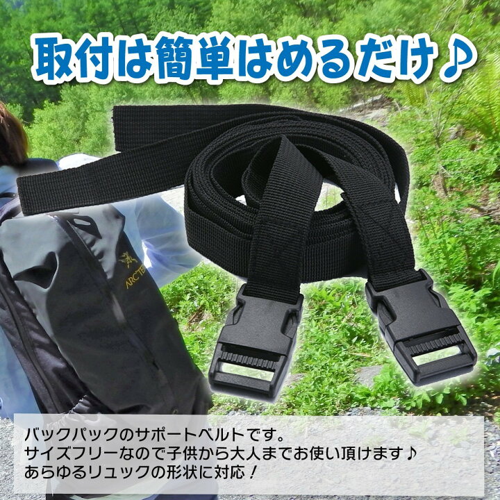 楽天市場 送料無料 チェストベルト リュック 子供 大人 旅行用品 紐 リュックベルト 登山 遠足 Heureux楽天市場店 楽天市場 送料無料 チェストベルト リュック 子供 大人 旅行用品 紐 リュックベルト 登山 遠足 Heureux楽天市場店