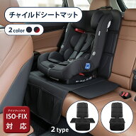 【全品半額クーポン配布中★4月14日20時〜】チャイルドシート 保護マット 保護シート 厚手 羽 羽つき カ…