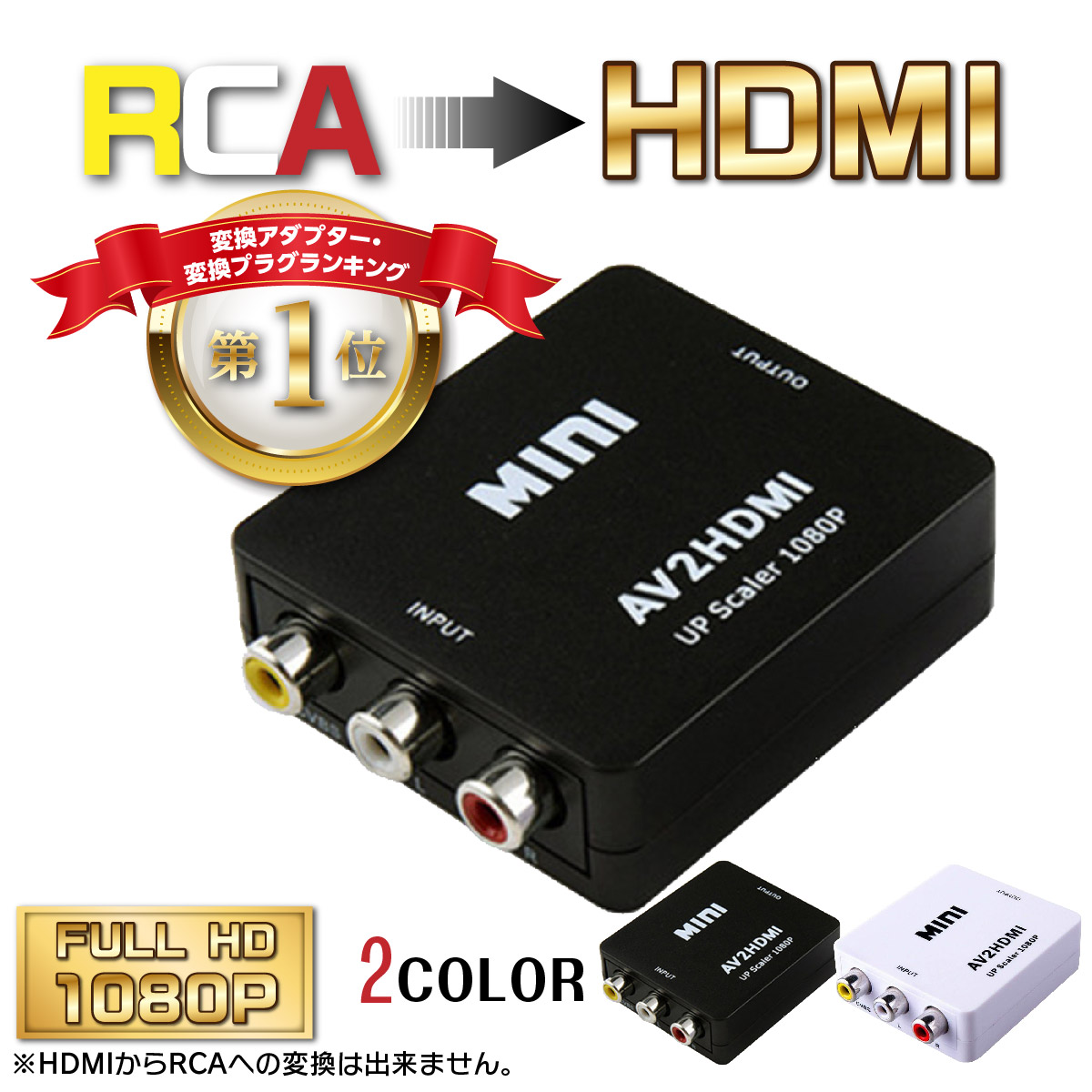 USBケーブル付き 変換コンバーター HDMI 送料無料 RCA to 変換アダプタ コネクタ コンポジット AVケーブル 期間限定送料無料 無料配達 コンバーター 変換器 コンパクト 1080P対応