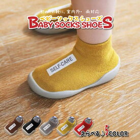 【最終処分価格★在庫限り】ファーストシューズ 赤ちゃん キッズ 男の子 女の子 男女兼用 ベビーシューズ トレーニングシューズ 幼児 子供 靴 靴下 ソックス スニーカー 10cm 11cm 12cm 13cm 14cm 15cm プレゼント ギフト