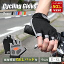 【クーポン利用で1980円→990円 8/18迄】サイクルグローブ 夏用 夏 指切り 自転車 サイクリンググローブ 手袋 ジェル ロードバイク マウンテンバイク ファットバイク BMX GEL 衝撃吸収 パッド 通気性 伸縮性 マジックテープ ハーフフィンガー