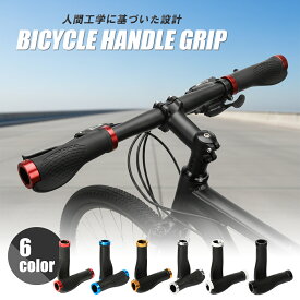 【半額クーポン配布中★1月9日20時〜】自転車 グリップ 交換 グリップエンド ハンドル クロスバイク マウンテンバイク ロードバイク サイクリング ゴム 握りやすい 通勤 通学 チャリ おしゃれ 左右セット