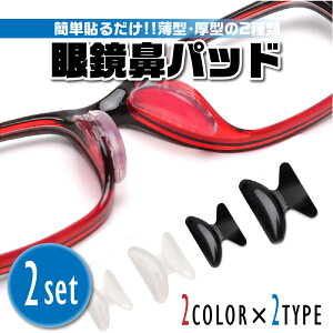 メガネ 鼻パッド 滑り止め その他のめがね用品の人気商品 通販 価格比較 価格 Com