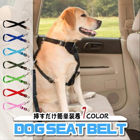 【送料無料】リード シートベルト ペット用 車 犬 猫 ドライブ 旅行 外出 安全 長さ調節可能 飛び出し対策