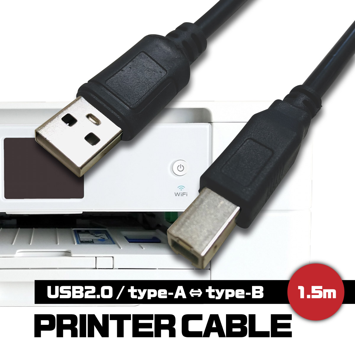 USB2.0対応のプリンターケーブル  プリンターケーブル USB2.0 1.5m パソコン データ転送 周辺機器 複合機 増設 延長