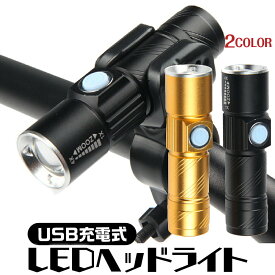 【送料無料】自転車 ライト LED 防水 明るい ホルダー 充電式 USB コンパクト 小さい ヘッドライト ハンディライト 取り付け金具 アウトドア キャンプ