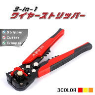 ＼最大15%OFFクーポン／ワイヤーストリッパー 工具 自動 3-in-1 オートマルチストリッパ クリンパー カッ…