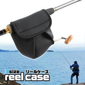 【半額クーポン配布中★12月11日1:59迄】リールケース リールカバー ダイワ シマノ 釣り リールポーチ リールバッグ リール収納 スピニング ネオプレーン 防水 保護