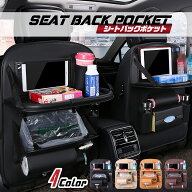 ＼最大15%OFFクーポン／シートバックポケット 車内 後部座席 テーブル 車 ゴミ箱 ゴミ袋付き シートカバ…
