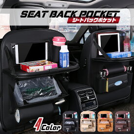 ＼最大15%OFFクーポン／シートバックポケット 車内 後部座席 テーブル 車 ゴミ箱 ゴミ袋付き シートカバー スマホケース ティッシュケース ドリンクホルダー レザー 後ろ 後付け カバー 子供 ドリンクホルダー タブレット 収納