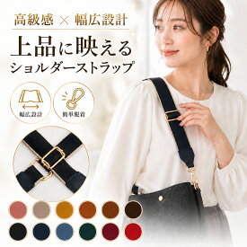 ＼最大15%OFFクーポン／ショルダーストラップ バッグ用 太め 金具 付け替え 長さ調節 長い 幅広 交換用 ベルト バッグストラップ ショルダーベルト 鞄 カバン 肩紐 おしゃれ かわいい 単品 黒 赤 ネイビー ライトブルー 40mm