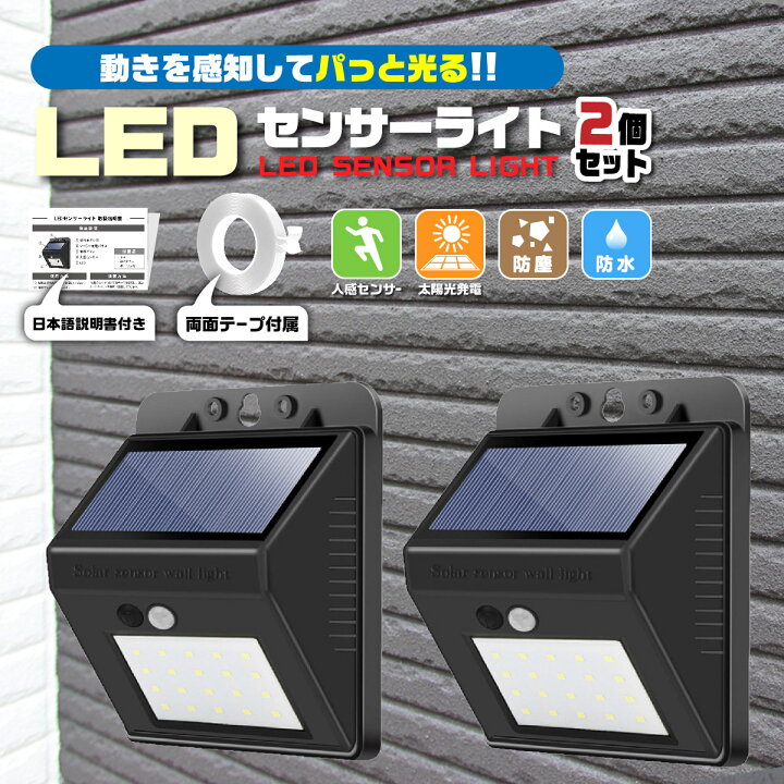 楽天市場 送料無料 ソーラーライト 屋外 センサーライト 人感 室内 Led 玄関 庭 人感センサー 充電式 ソーラー式 防水 明るい Heureux楽天市場店