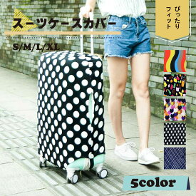 【半額クーポン配布中★1月9日20時〜】スーツケース カバー 伸縮 おしゃれ キャリーケースカバー トランクカバー 柄物 盗難防止 機内 汚れ防止 保護 S M L XL