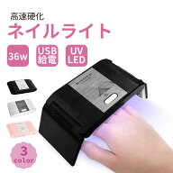 【全品半額クーポン配布中★5月16日1:59迄】ネイルライト LED&UV ジェルネイル 硬化 折りたたみ レジン …