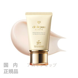 国内正規品 資生堂 CPB　 クレ・ド・ポー ボーテ クレームUV n 50g 日焼け止めクリーム（顔・からだ用）SPF50+・PA++++