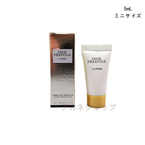 【国内正規品】ディオール / DIOR プレステージ ラ クレーム N 5mL お試し ミニサイズ