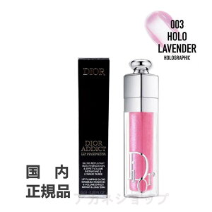 国内正規品 クリスチャンディオール ディオール アディクト リップマキシマイザー # 003 ホログラフィック ラベンダー