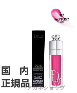国内正規品 クリスチャンディオール ディオール アディクト リップマキシマイザー # 007 ラズベリー