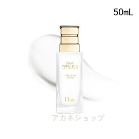 【国内正規品】 ディオール / Dior　プレステージ ホワイト リンクル エマルジョン ルミエール 50ml 乳液