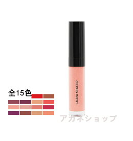 【国内正規品】 ローラ メルシエ lauramercier　リップ グラッセ ハイドレーティング バームグロス　　全15色　5.7ml