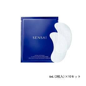 【国内正規品】SENSAI センサイ CP エクストラ インテンシブ 10 ミニッツ R パッズ s 6mL(2枚入)×10セット シート状部分用マスク