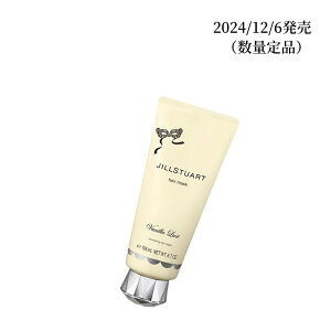 2024/12/6 発売 【国内正規品】 JILLSTUART/ジルスチュアート ヴァニララスト ヘアマスク190g (数量定品)