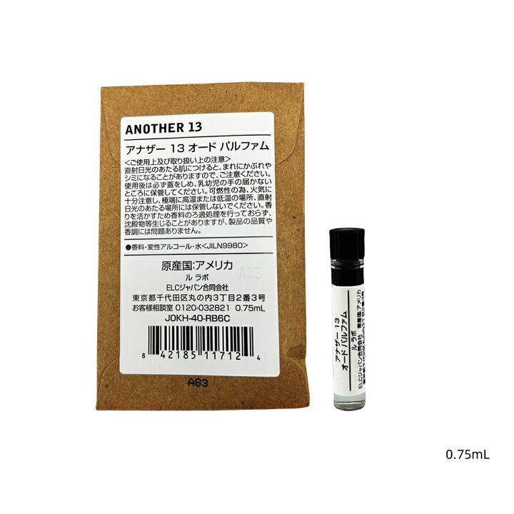 楽天市場】正規品 LE LABO ル ラボ アナザー ANOTHER 13 ルラボ 