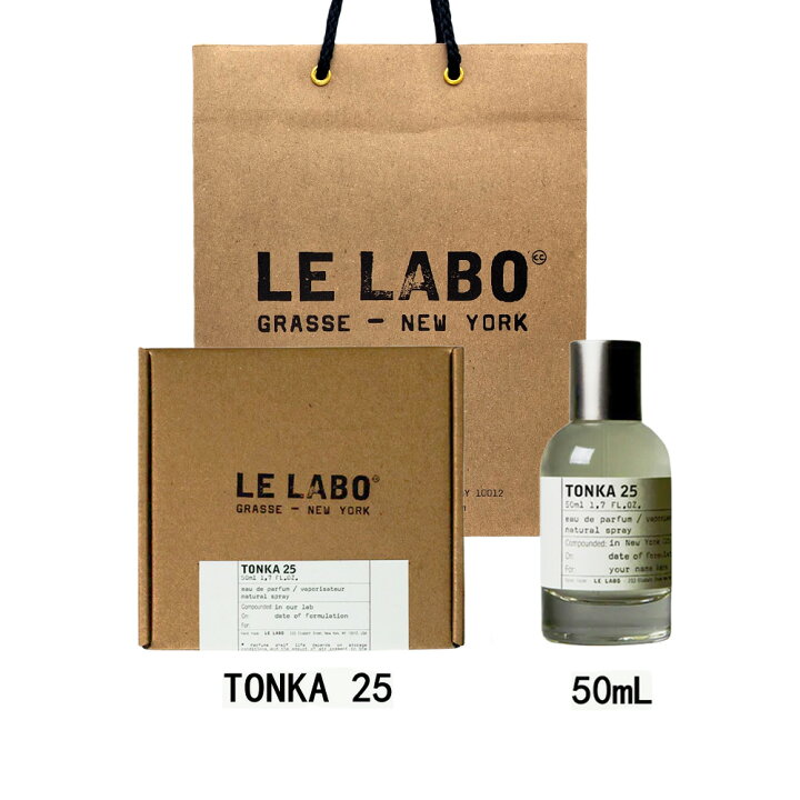 楽天市場】LE LABO ル ラボ TONKA 25 ル ラボ トンカ 25 