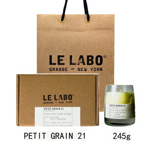 LE LABO �� ���{ �N���V�b�N �L�����h�� PETIT GRAIN 21 (�v�` �O���C��21) 245g �y����BOX���b�s���O�z���܃V���b�p�[�t���@�M�t�g �v���[���g�@�a�����@��̓�