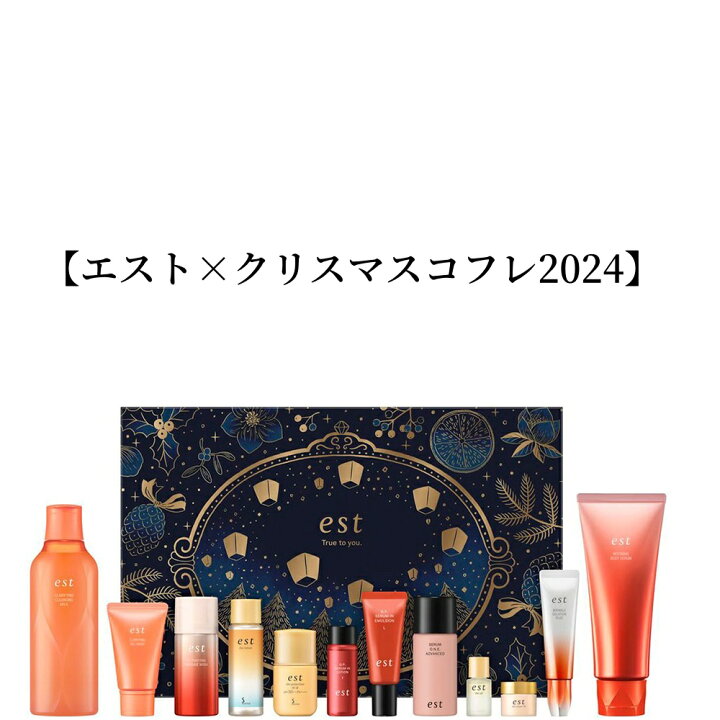 楽天市場】2024/11/08 発売【国内正規品】est エスト ホリデー 