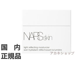 【国内正規品】NARS ナーズ ライトリフレクティング　モイスチャライザー 50ml 保湿 クリーム