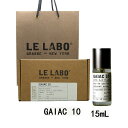 【国内正規品】LE LABO ル ラボ ガイアック 10 GAIAC 10 オードパルファム 香水 eau de parfum 15mL 東京限定 【公式BOXラッピングショッパー付き】 ル ラボ 香水 プレゼント ギフト