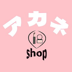 アカネSHOP楽天市場店