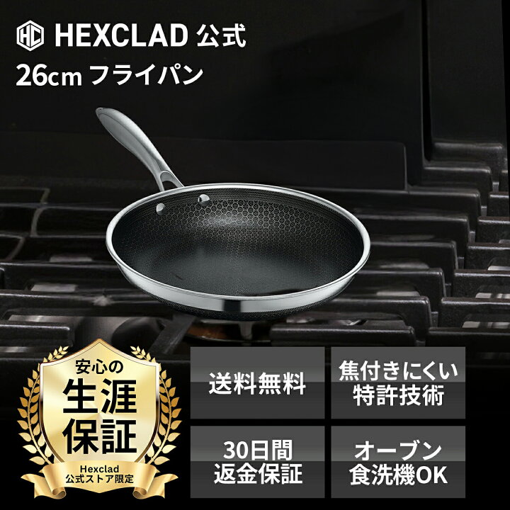楽天市場】【期間限定 P10倍】HexClad 公式 ハイブリッド フライパン 