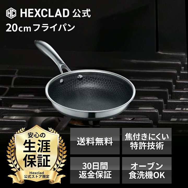 楽天市場】【期間限定 P10倍】HexClad 公式 ハイブリッド フライパン 