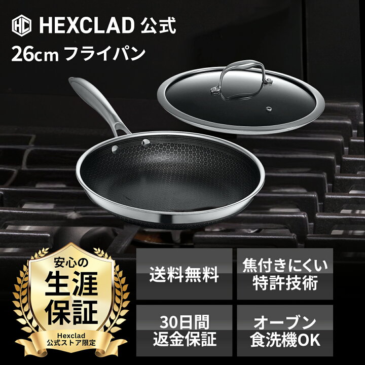 楽天市場】【期間限定 10%OFF & 500円OFFクーポン併用可】HexClad 公式 
