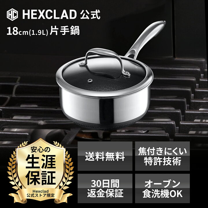 楽天市場】HexClad 公式 ハイブリッド 鍋 18 cm (1.9L) 蓋つき ノン 