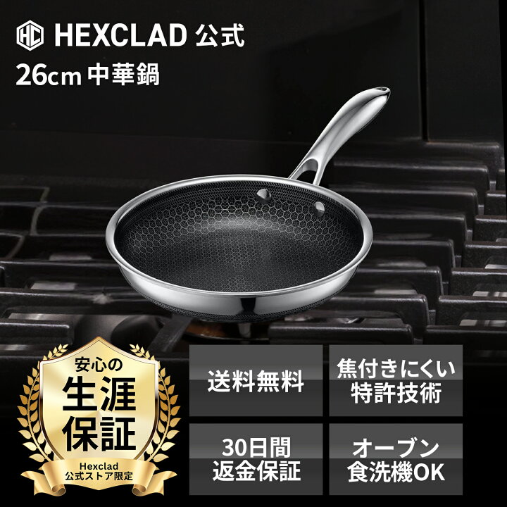 楽天市場】【期間限定 15%OFF & 500円OFFクーポン併用可】HexClad 公式 