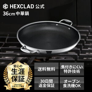�y���Ԍ��� P15�{�zHexClad ���� �n�C�u���b�h ���ؓ� 36cm �W�t�� �m���X�e�B�b�N �E�H�b�N �ł��t���h�~���H IH�Ή� �ł��t���Ȃ� �K�X�ΑΉ� �w�b�N�X�N���b�h�y�������� ���U�⏞�t�z�y�~�V