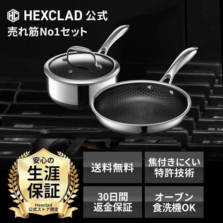 楽天市場】【期間限定 P10倍】HexClad 公式 売れ筋No1セット ノン 