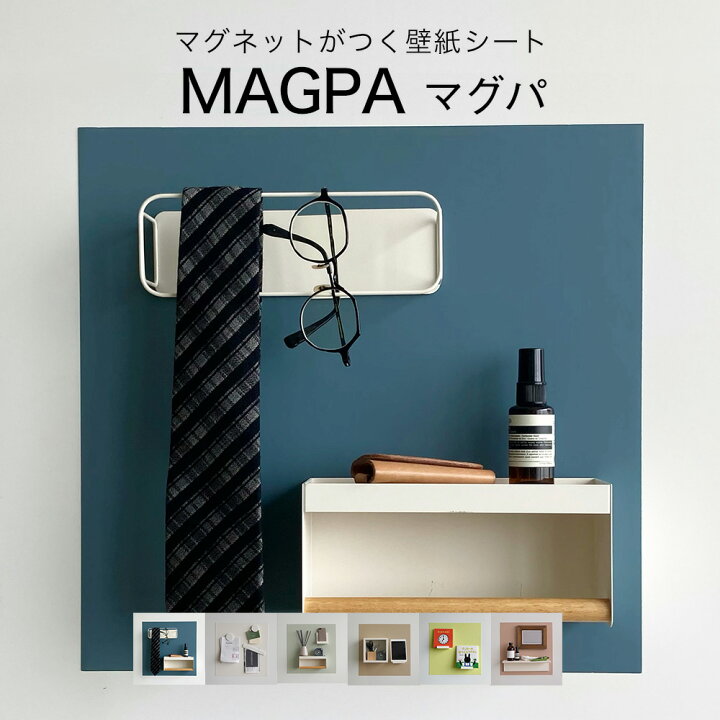 楽天市場 マグネットがつく壁紙シート Magpaマグパ リビング 壁面 小物 マグネット 強力 アイディア雑貨 便利雑貨 簡単 ヘヤデコストア