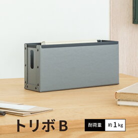 新生活 応援 マグネット 収納 ボックス 「tolivo B トリボ B」 化粧品収納 小物収納 壁面収納 インテリア シンプル おしゃれ リビング アイディア雑貨 便利雑貨 片付け 整理