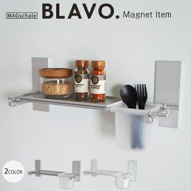 新生活 応援 洗濯機 キッチン 冷蔵庫 収納 マグネット 棚 ラック 玄関 「 BLAVO. ブラボ ポケット トレイ 」 トレー キッチンツール 台所 片付け 整理 壁面収納 小物収納 収納アイテム マグネット収納 アルミ シンプル おしゃれ