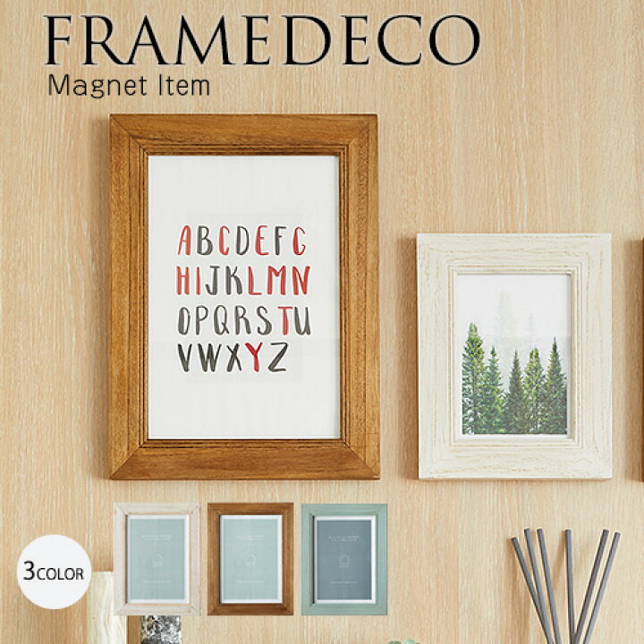 楽天市場 写真 フレーム Frame Deco フレームデコ マグネット 強力 インテリア リビング 天然木 フォトフレーム シンプル 壁掛け 写真立て 額縁 オブジェ おしゃれかわいい 北欧 アンティーク調 マグネット収納 壁面収納 ヘヤデコストア
