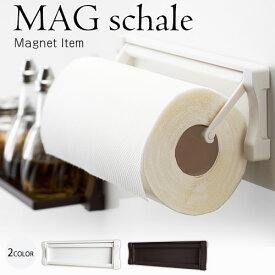 新生活 応援 キッチン 冷蔵庫 収納 「 MAG schale マグシャーレ ペーパーホルダー 」 マグネット ペーパーホルダー キッチンペーパー キッチンツール 調理器具 磁石 台所 整理 壁面収納 マグネット収納 片付け シンプル