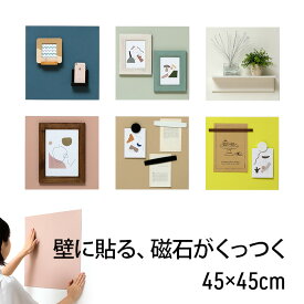 【P5倍★お得クーポン★ 2/19 20:00〜2/23 01:59】 新生活 応援 マグネット 壁紙 マグネットがつく壁紙シート「 MAGPA マグパ 」リビング 壁面 小物 マグネット 強力 アイディア雑貨 便利雑貨 簡単