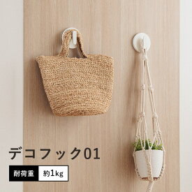 新生活 応援 強力 フック マグネットウォール マグネット マグネットフック ウォールハンガー 1連 「 DECO HOOK 01 デコフック01 」 新生活 インテリア リビング 玄関 ウォールフック 天然木 シンプル 北欧