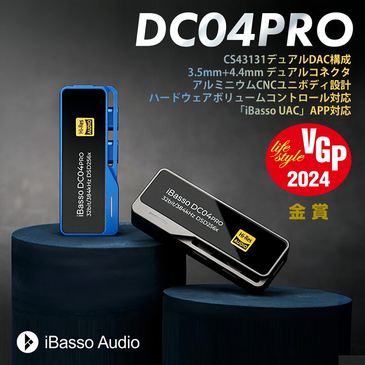 楽天市場】【VGP2024 金賞】iBasso Audio DC04PRO ヘッドホンアンプ 